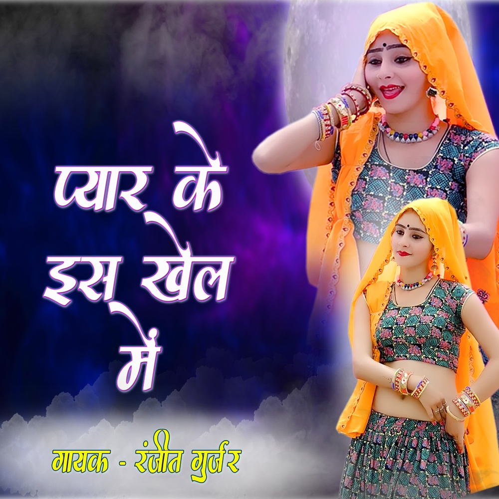 Pyar Ke Is Khel Main