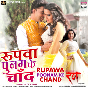 收听Alok Kumar的Rupawa Poonam Ke Chand (From "Rann")歌词歌曲