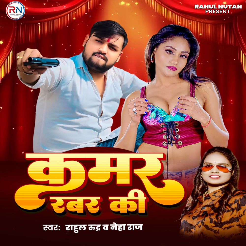 Kamar Rabar Ki