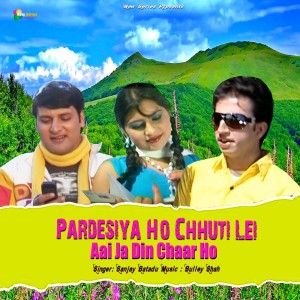收聽Sanjay Batadu的Pardesiya Ho Chhuti Lei Aai Ja Din Chaar Ho歌詞歌曲