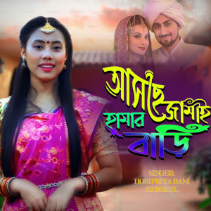 Listen to Asce Jamai Hamar Bari song with lyrics from Horipriya Rani