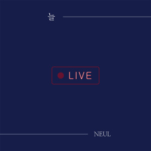 Dengarkan lagu 1생활관 전화기 (Live ver.) nyanyian Neul dengan lirik