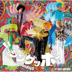 收聽BOYS AND MEN的Nisshingeppo歌詞歌曲