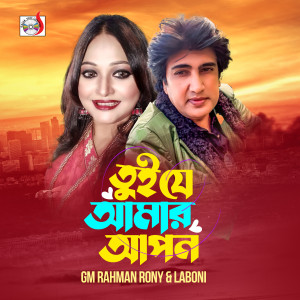 Listen to Tui Je Amar Apon song with lyrics from GM Rahman Rony
