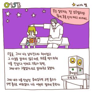 Listen to 스물둘 (Twenty Two) (Inst.) song with lyrics from 015B