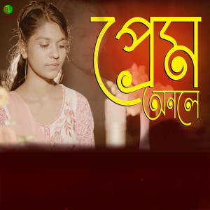 Album Prem Anole from BRISHTI