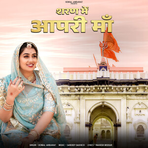 Listen to Sharan Mein Aapri Maa song with lyrics from Sandeep Dadhich