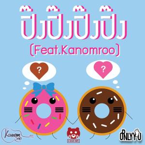 อัลบัม ปิ๊งปิ๊งปิ๊งปิ๊ง Feat. Kanomroo ศิลปิน ORNLY YOU