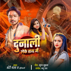 Album Dunali Leke Hath Me from 