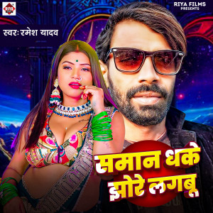 Album Saman Dhake Jhore Lagbu from Ramesh Yadav