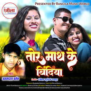Album Tor Math Ke Bindiya from Agamdas Barman