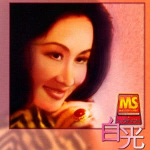 ดาวน์โหลดและฟังเพลง Han Ye De Jie Deng พร้อมเนื้อเพลงจาก 白光