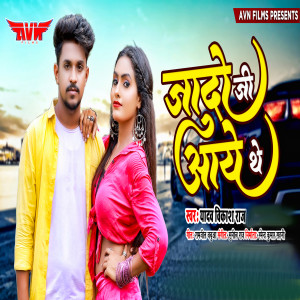 Listen to Yadav Ji Aaye The song with lyrics from Yadav Vikash Raj