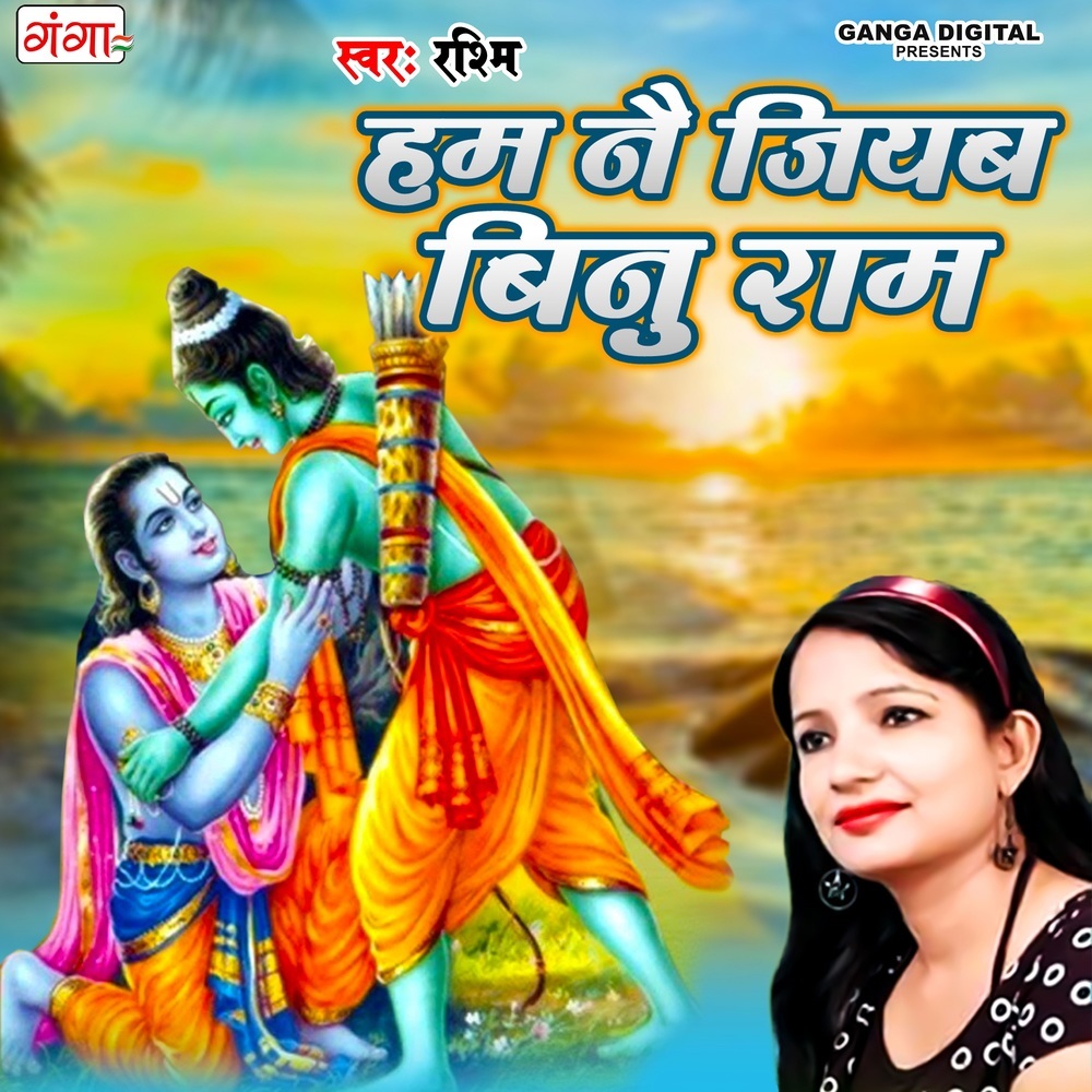 Hum Ne Jiyab Binu Raam