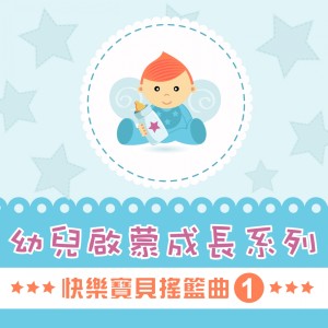 Noble Band的专辑Best of Lullabies for Baby, Vol. 1