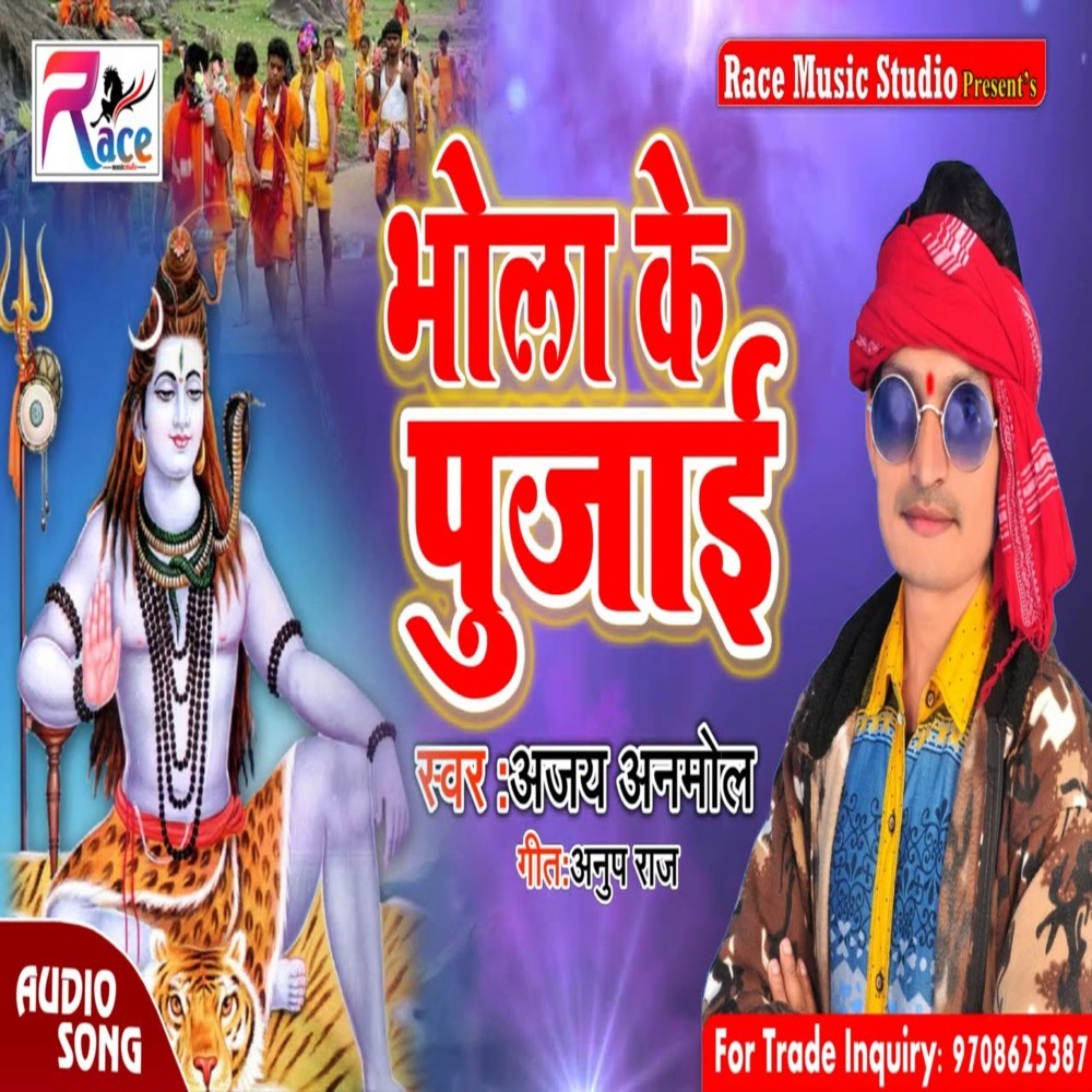 Bhola Ke Pujai