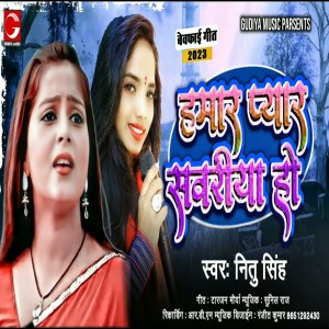 Nitu Singh的專輯Hamar Payar Sawriya Ho