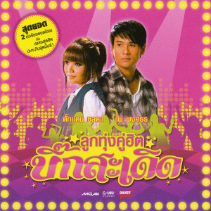收聽ไผ่ พงศธร的บังเอิญมีหัวใจ歌詞歌曲