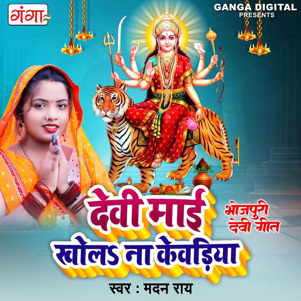 Devi Mai Khola Na Kewariya