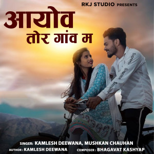 Listen to Aayev Tor Gan Ma song with lyrics from Kamlesh Deewana