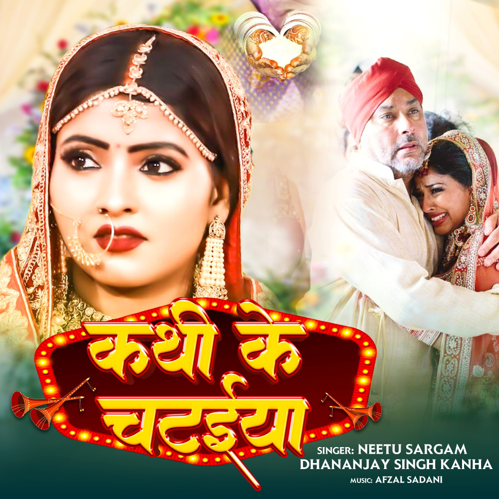 Kathi Ke Chataiya