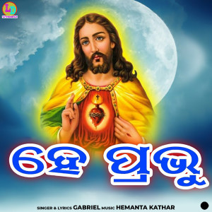 Album He Prabhu from Gabriel