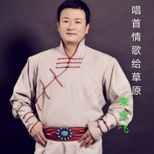 Album 唱首情歌给草原(发行版） from 