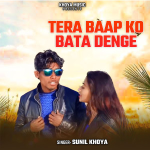 收聽Sunil Khoya的Tera Baap Ko Bata Denge歌詞歌曲