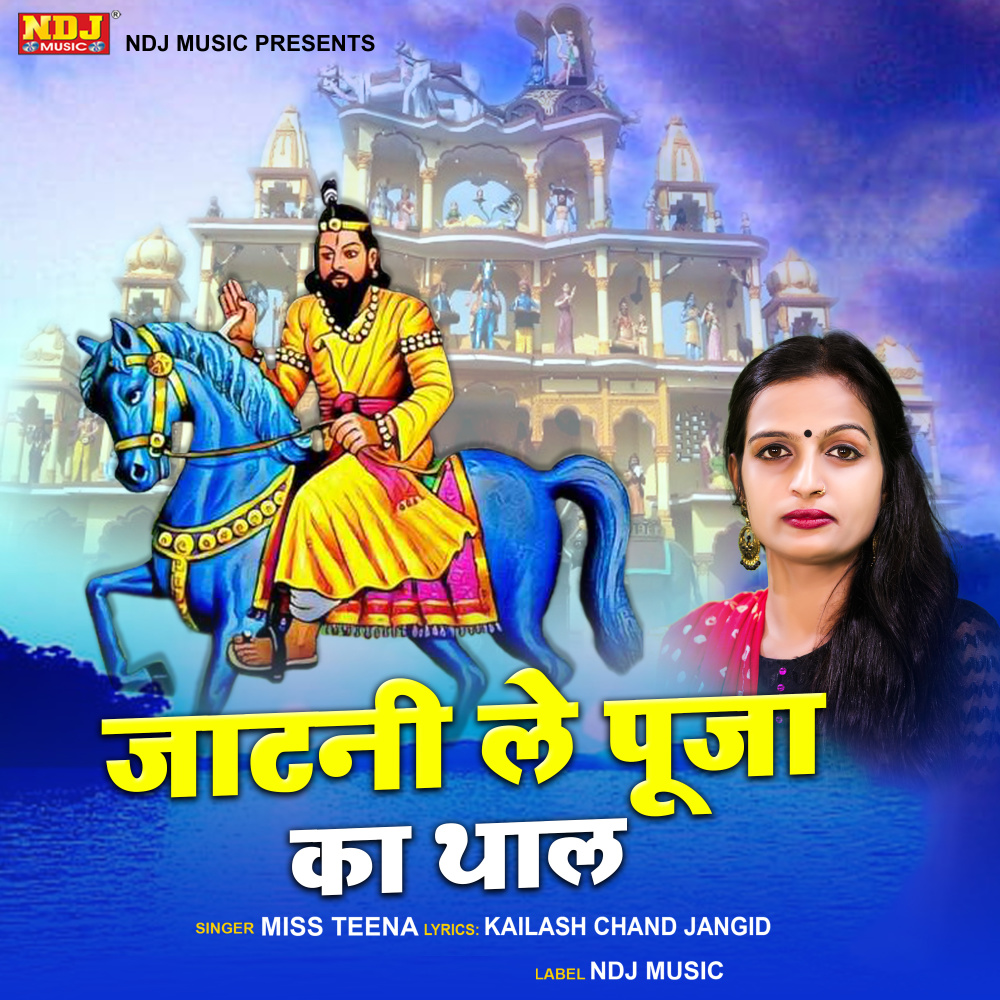 Jaatni Le Pooja ka Thal