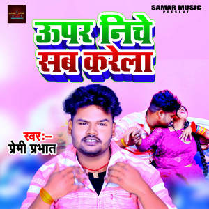 Listen to Uper Niche Sab Karela song with lyrics from Premi Prabhat