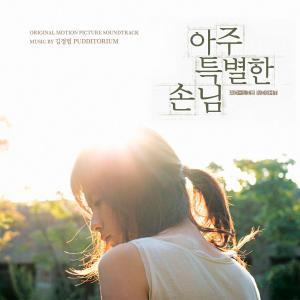 Album 아주 특별한 손님 OST from Pudditorium