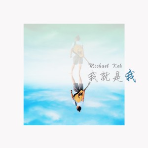 Listen to 想飛就飛 song with lyrics from 郭学儒