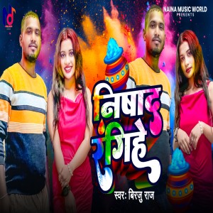 Listen to Nishad Rangihe song with lyrics from Birju Raj
