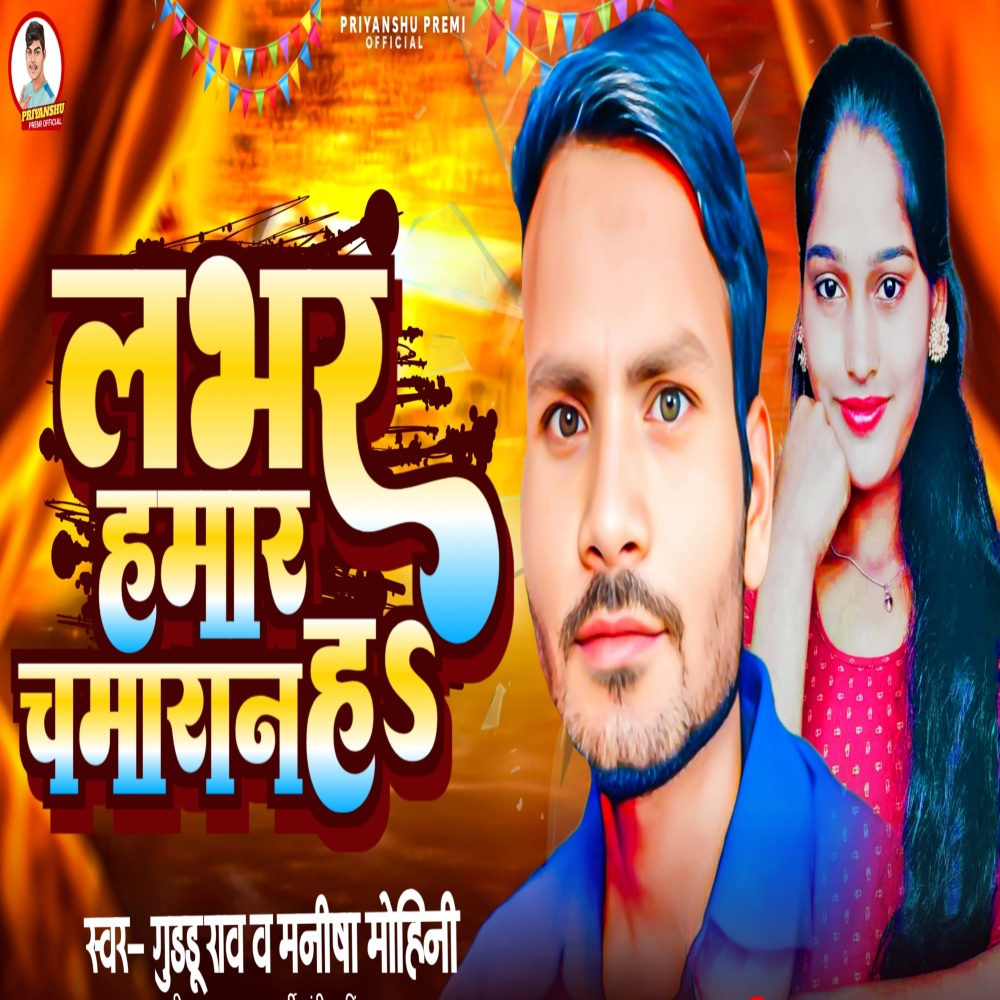 Labhar Hamar Chamran H
