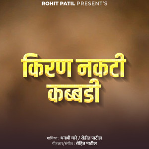 Album Kiran Nakati Kabaddi from Dhanshree Ghare