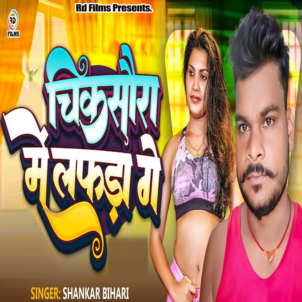 Chiksoura Me Lafada Ge (Explicit)