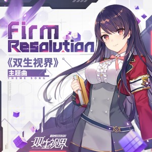 收聽南條愛乃的Firm Resolution歌詞歌曲