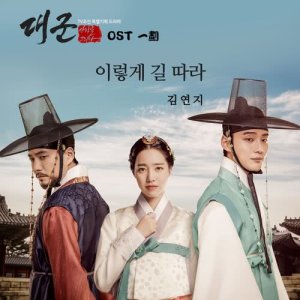 ดาวน์โหลดและฟังเพลง Follow the Road พร้อมเนื้อเพลงจาก Kim Yeon Ji