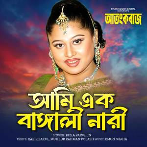Album Ami Ek Bangali Nari (From "Atangkobaaz") from Rizia Parveen