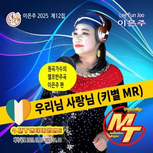 Album 원곡가수의 엘프반주곡 이은주편 from 