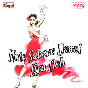 ดาวน์โหลดและฟังเพลง Hote Sabere Dawai Liya Deb พร้อมเนื้อเพลงจาก Vishwajit Singh