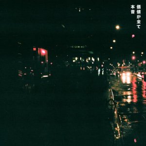 收聽HONNE的All in the Value (Filip Remix)歌詞歌曲