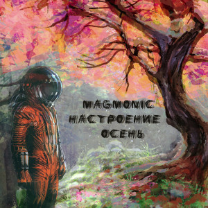 Listen to НАСТРОЕНИЕ ОСЕНЬ song with lyrics from MAGMONIC