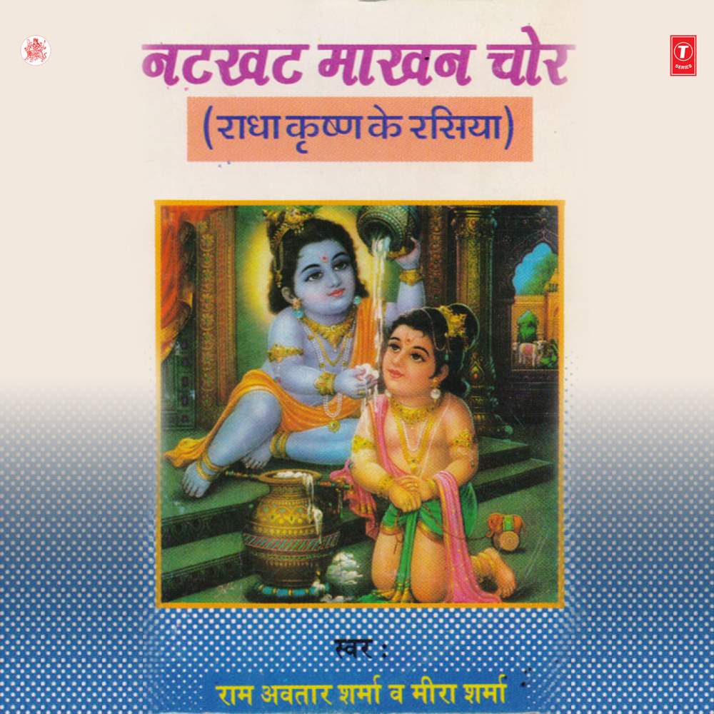 Chhota Kaanha Samajh Ke