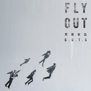 兄弟本色的專輯FLY OUT