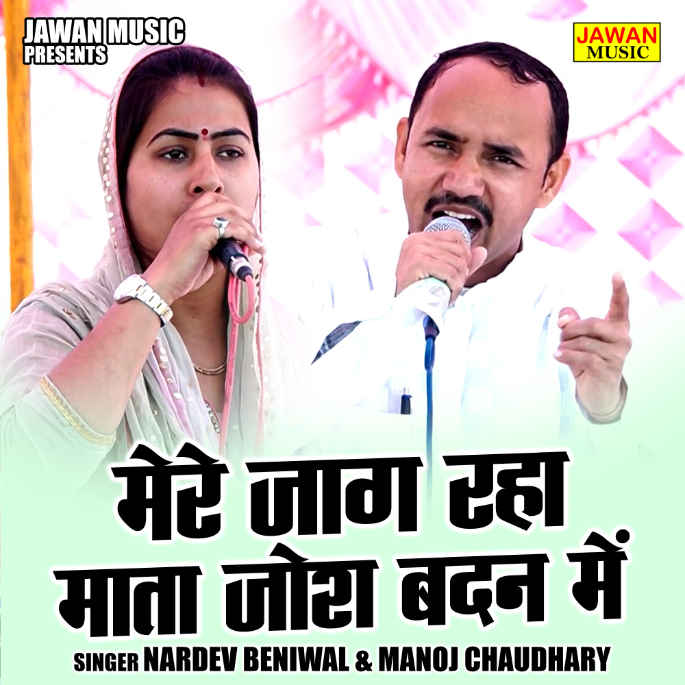 Mere Jag Raha Maata Josh Badan Mein (Hindi)
