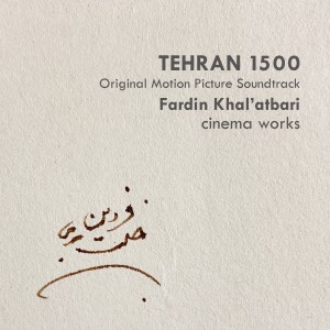 ดาวน์โหลดและฟังเพลง Output 1407 พร้อมเนื้อเพลงจาก Fardin Khal'atbari