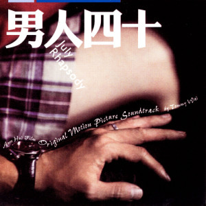 ดาวน์โหลดและฟังเพลง Temtation I พร้อมเนื้อเพลงจาก 韦启良