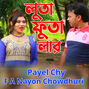 Payel Chy的專輯লুতা ফুতা লার