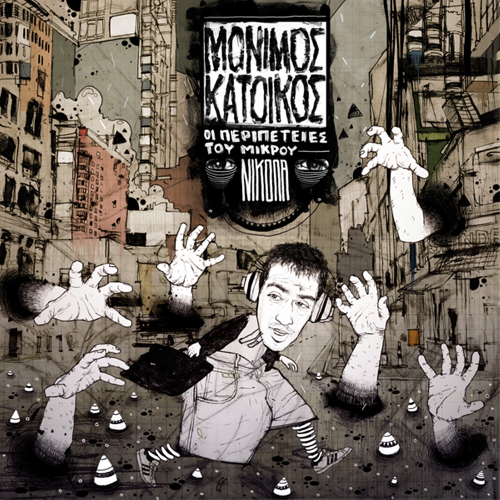 Dakrysmeni Marionetta (Bonus Track) (Explicit) (Bonus Track|Explicit)